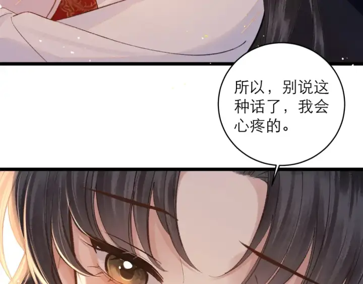 漫画《嫁反派》第113话 心疼第41张图