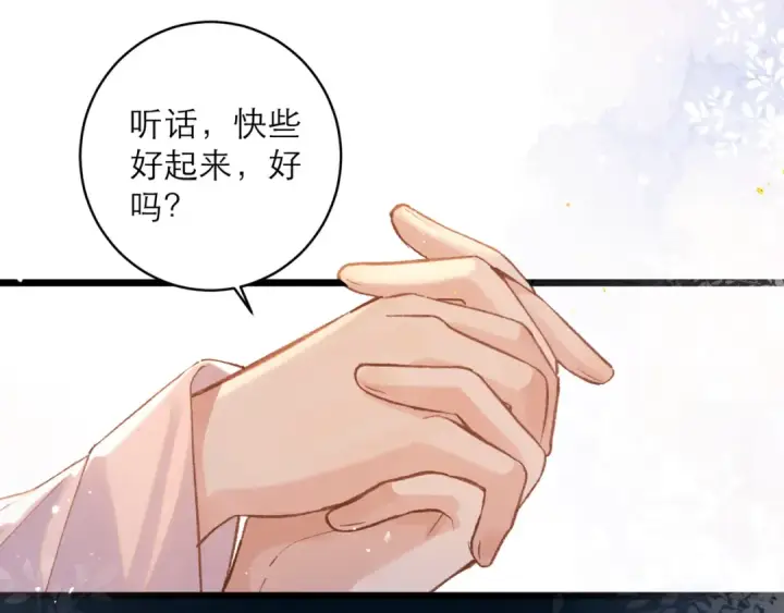 漫画《嫁反派》第113话 心疼第43张图