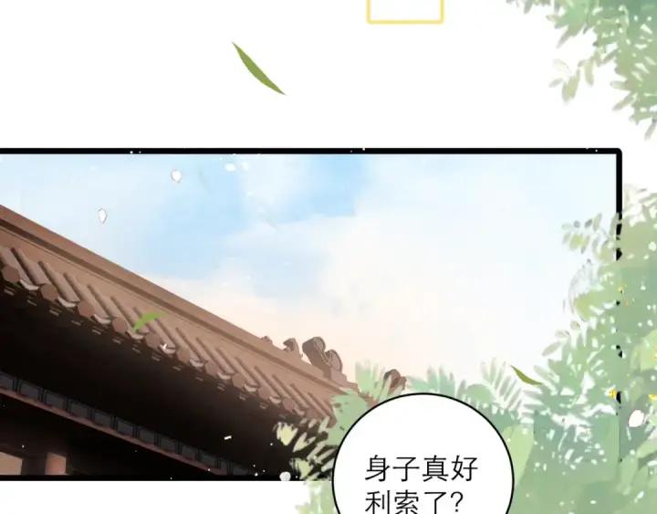 漫画《嫁反派》第113话 心疼第47张图