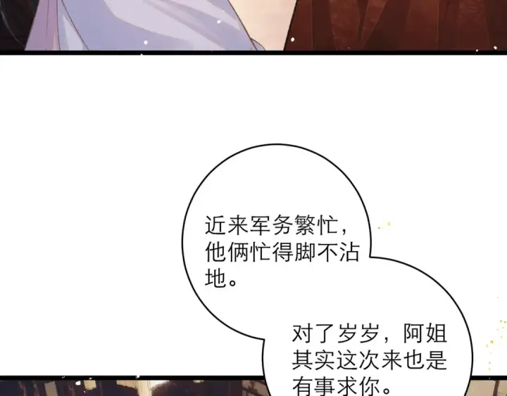 漫画《嫁反派》第113话 心疼第50张图