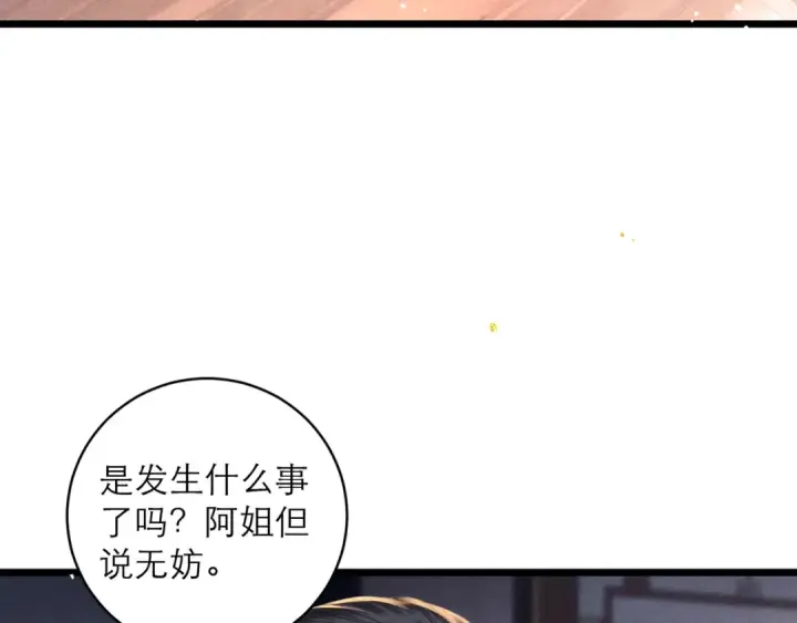 漫画《嫁反派》第113话 心疼第52张图
