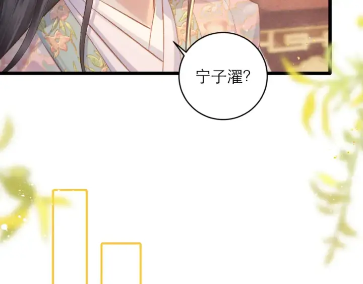 漫画《嫁反派》第113话 心疼第59张图