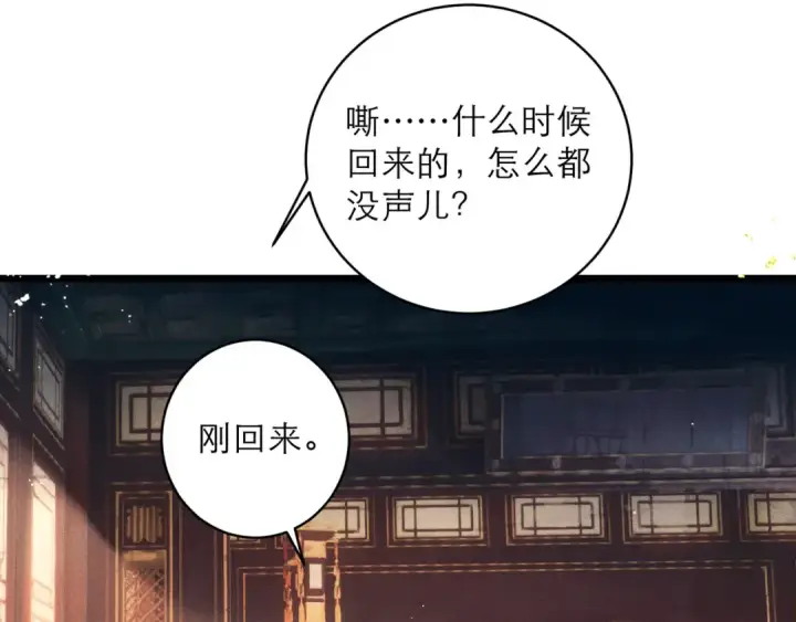 漫画《嫁反派》第113话 心疼第65张图