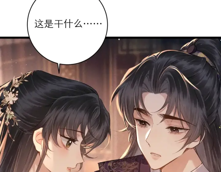 漫画《嫁反派》第113话 心疼第67张图