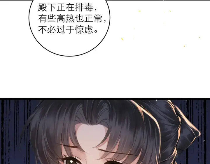 漫画《嫁反派》第113话 心疼第7张图