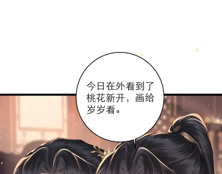 漫画《嫁反派》第113话 心疼第73张图