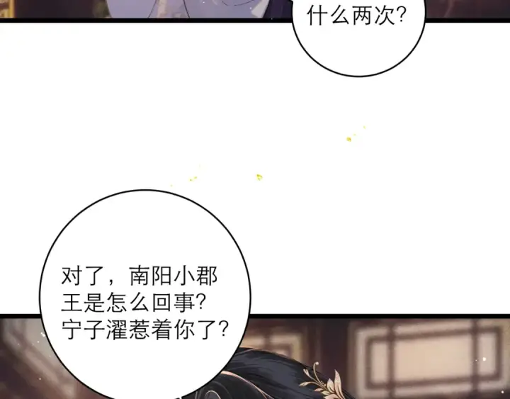 漫画《嫁反派》第113话 心疼第77张图