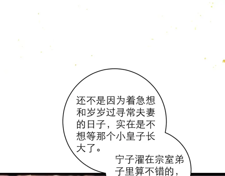 漫画《嫁反派》第113话 心疼第79张图