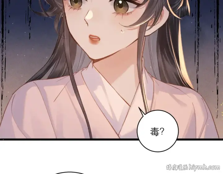漫画《嫁反派》第113话 心疼第8张图