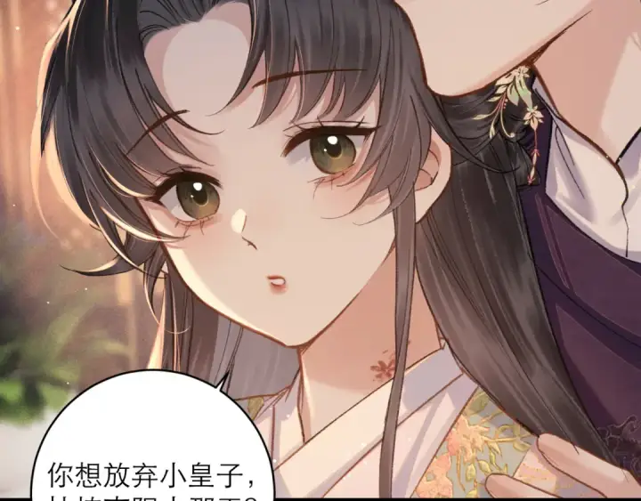 漫画《嫁反派》第113话 心疼第83张图