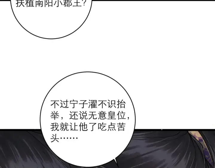 漫画《嫁反派》第113话 心疼第84张图