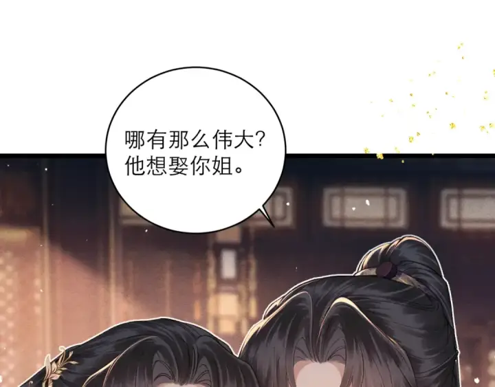 漫画《嫁反派》第113话 心疼第90张图