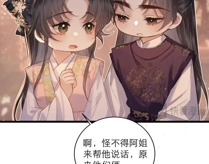 漫画《嫁反派》第113话 心疼第91张图