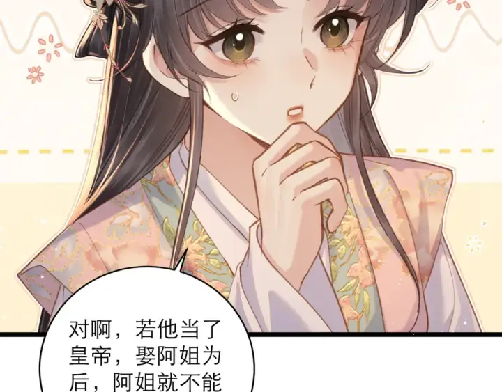 漫画《嫁反派》第113话 心疼第93张图