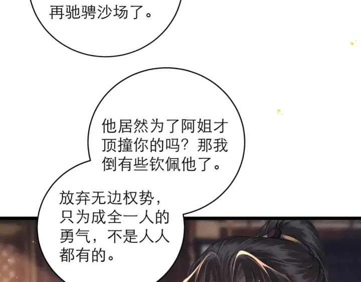 漫画《嫁反派》第113话 心疼第94张图