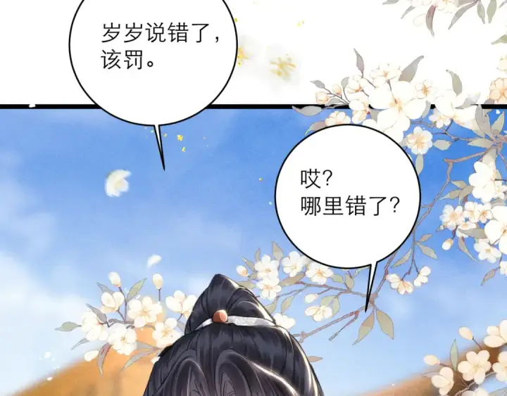 漫画《嫁反派》第114话 追光第100张图