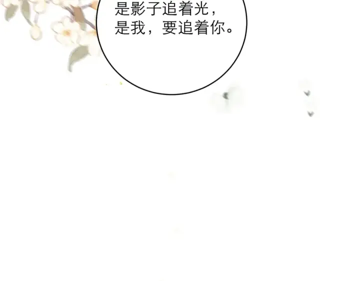 漫画《嫁反派》第114话 追光第103张图