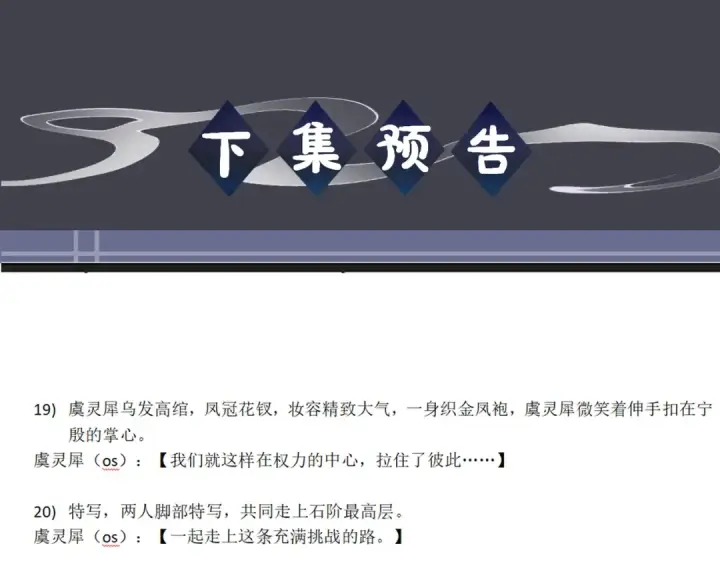 漫画《嫁反派》第114话 追光第107张图