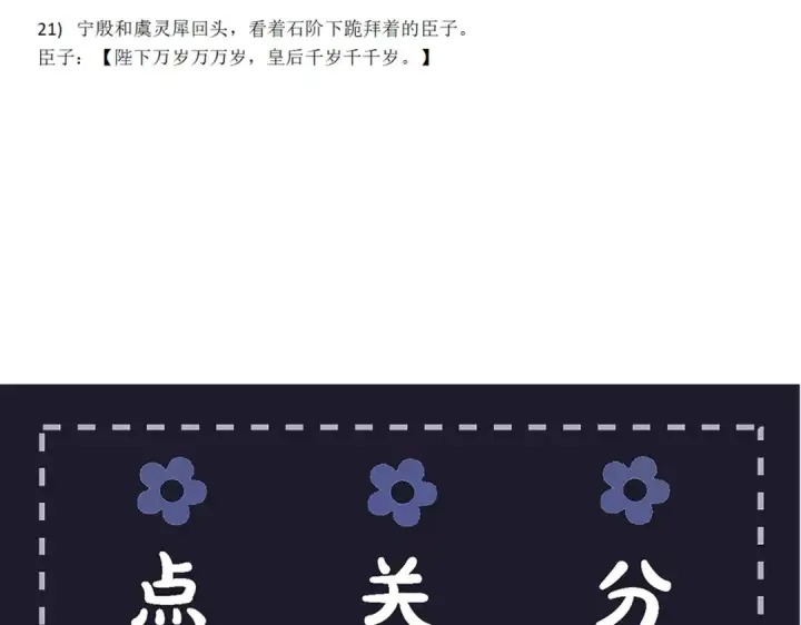 漫画《嫁反派》第114话 追光第108张图