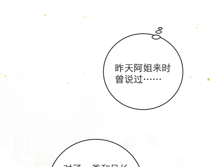漫画《嫁反派》第114话 追光第11张图