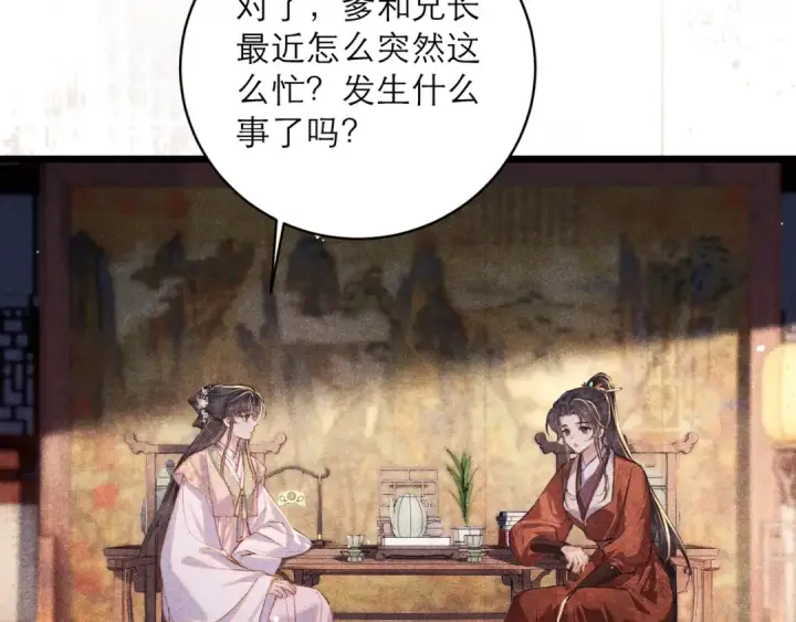 漫画《嫁反派》第114话 追光第12张图