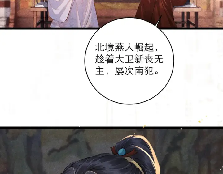 漫画《嫁反派》第114话 追光第13张图