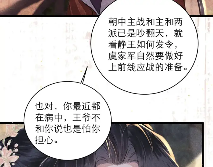 漫画《嫁反派》第114话 追光第15张图