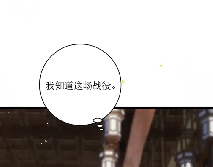 漫画《嫁反派》第114话 追光第18张图