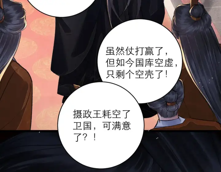 漫画《嫁反派》第114话 追光第26张图