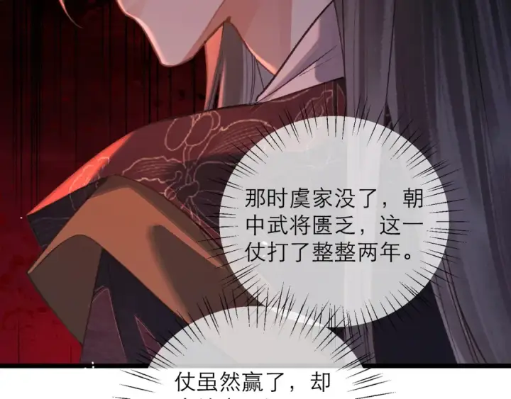 漫画《嫁反派》第114话 追光第28张图