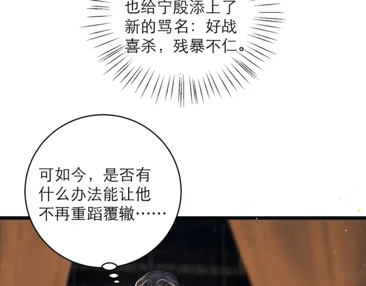 漫画《嫁反派》第114话 追光第29张图