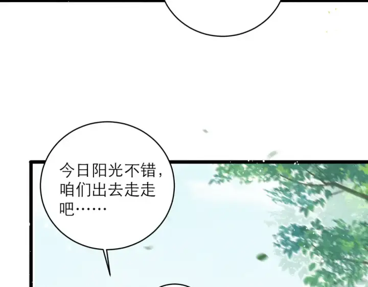 漫画《嫁反派》第114话 追光第34张图
