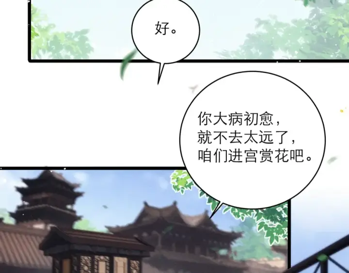 漫画《嫁反派》第114话 追光第35张图