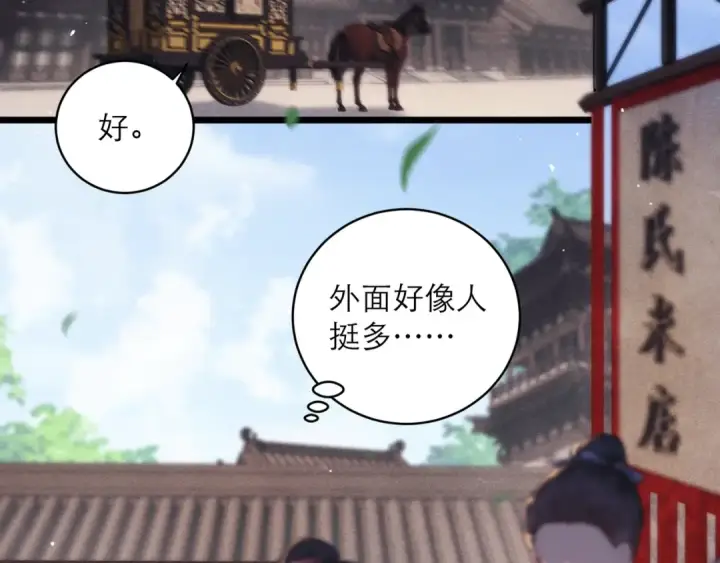 漫画《嫁反派》第114话 追光第36张图