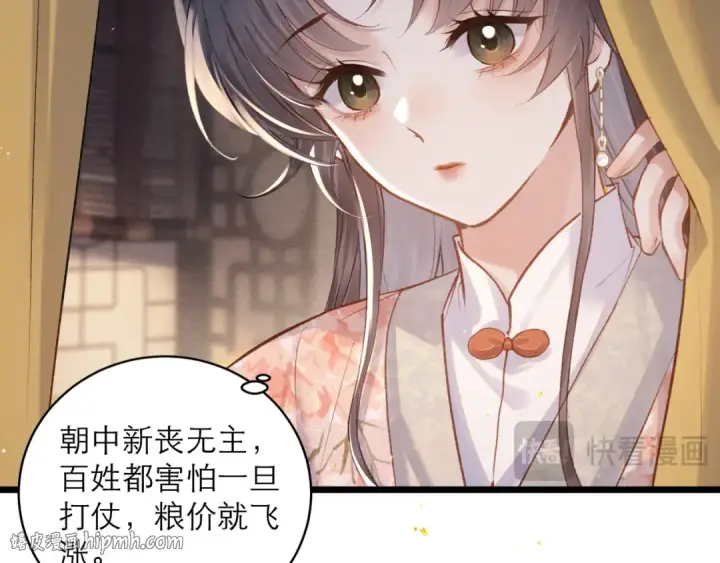 漫画《嫁反派》第114话 追光第40张图