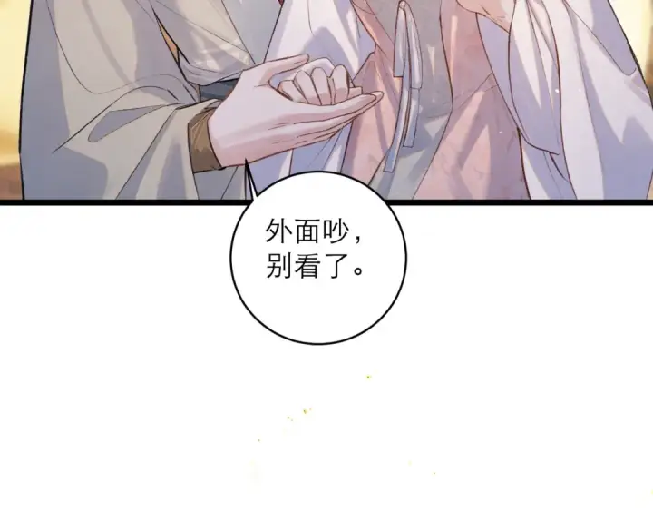 漫画《嫁反派》第114话 追光第44张图