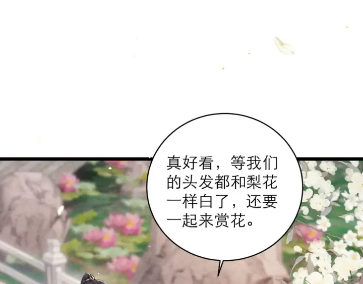 漫画《嫁反派》第114话 追光第45张图