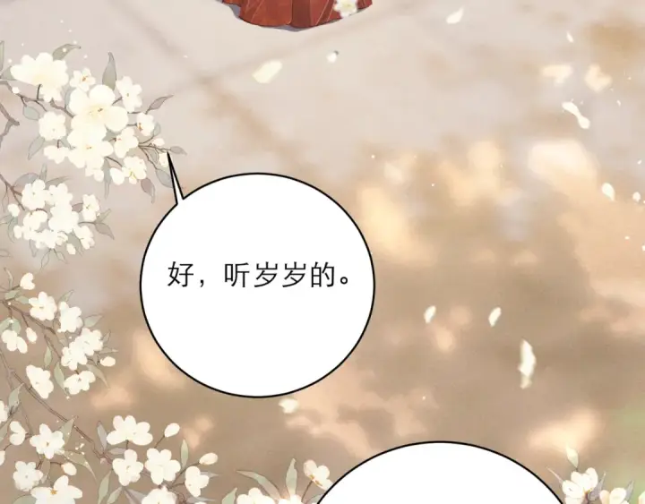 漫画《嫁反派》第114话 追光第47张图