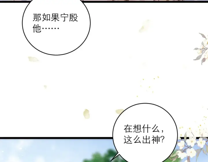 漫画《嫁反派》第114话 追光第50张图