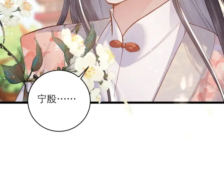 漫画《嫁反派》第114话 追光第54张图