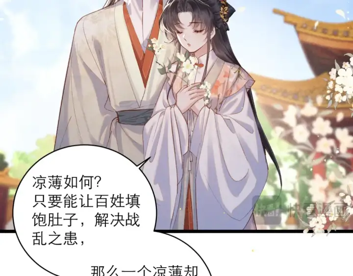 漫画《嫁反派》第114话 追光第61张图