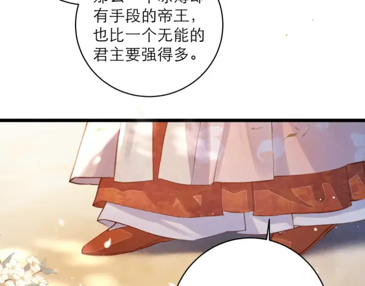 漫画《嫁反派》第114话 追光第62张图