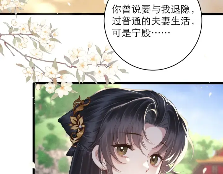 漫画《嫁反派》第114话 追光第63张图