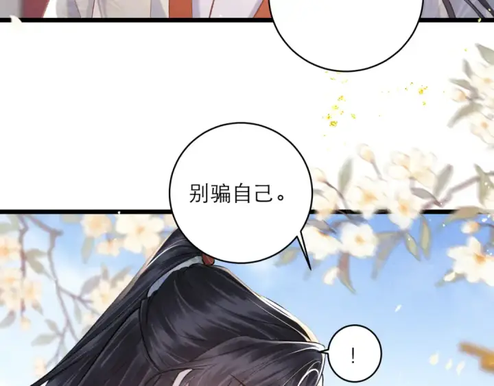漫画《嫁反派》第114话 追光第66张图