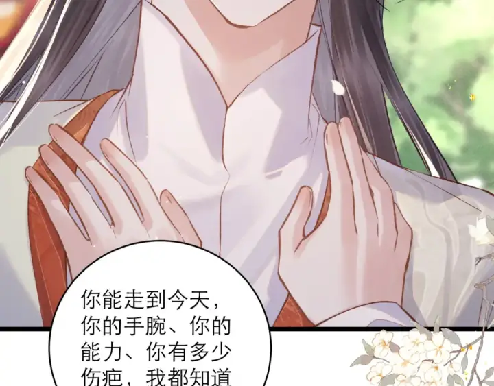 漫画《嫁反派》第114话 追光第69张图