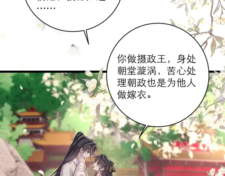 漫画《嫁反派》第114话 追光第70张图