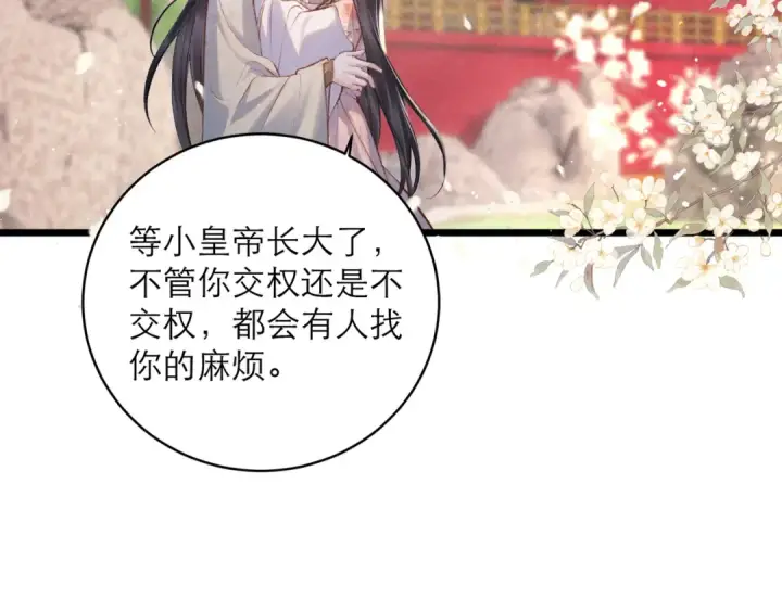 漫画《嫁反派》第114话 追光第71张图
