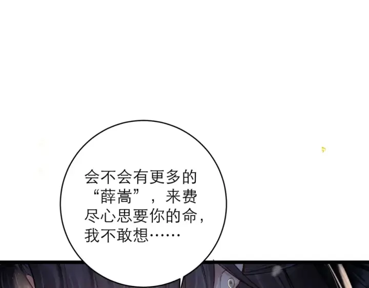 漫画《嫁反派》第114话 追光第73张图