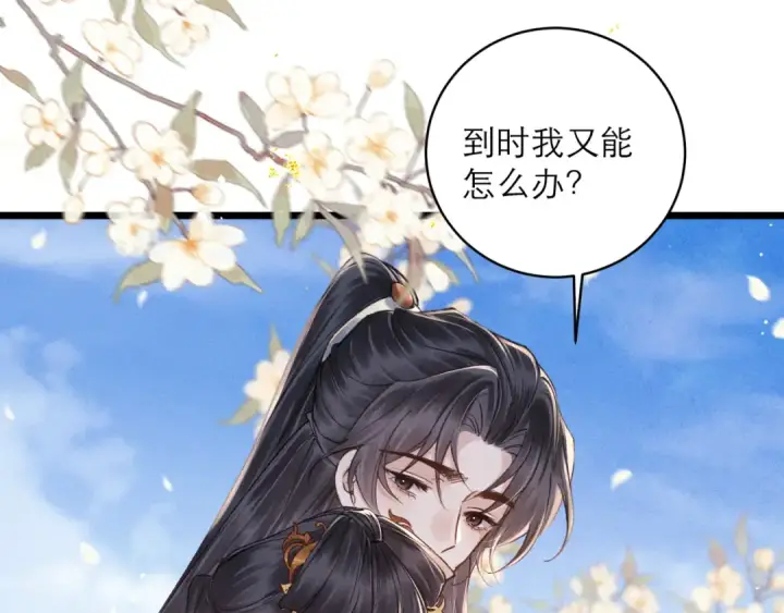 漫画《嫁反派》第114话 追光第75张图