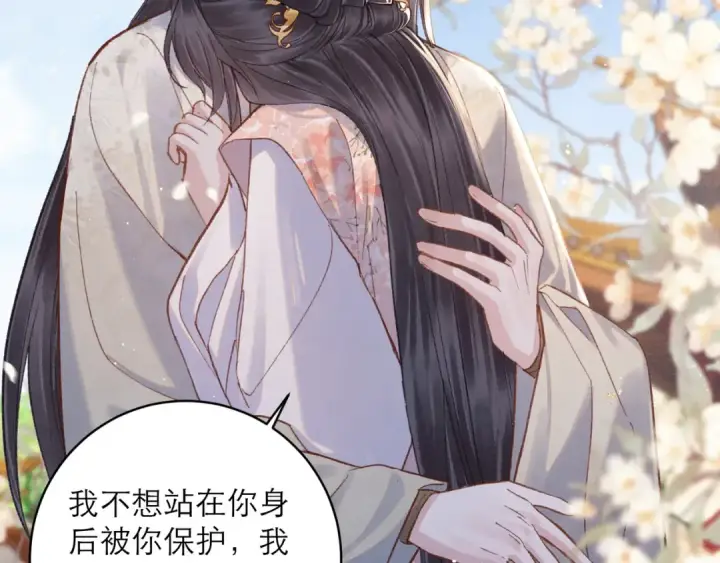 漫画《嫁反派》第114话 追光第76张图